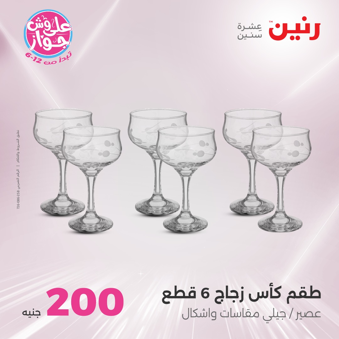 raneen offers from 19jun to 5jun 2025 عروض رنين من 19 يونيو حتى 5 يونيو 2025 صفحة رقم 6